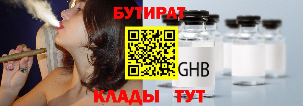 Бутират буратино Кимры
