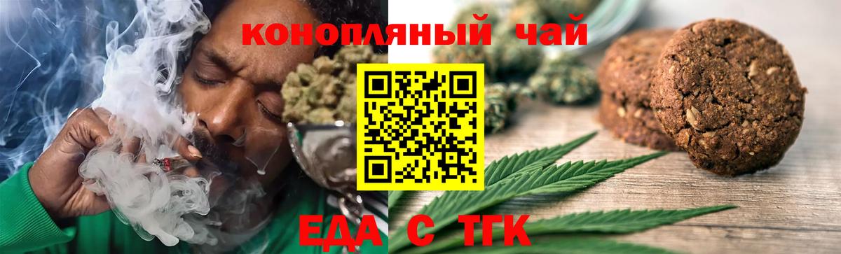 Печенье с ТГК конопля  Вход с VPN  Кимры 