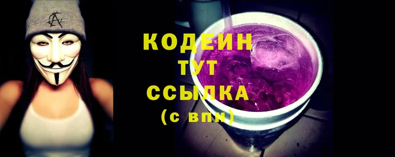 Кодеин Purple Drank  даркнет сайт  mega   Кимры 