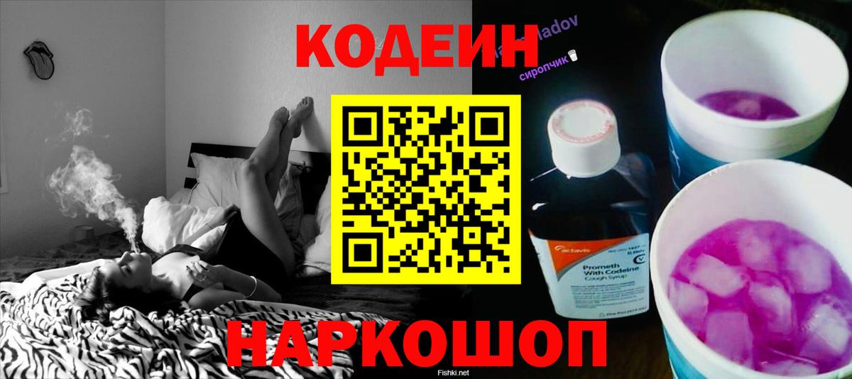 Кодеин напиток Lean (лин) Кимры