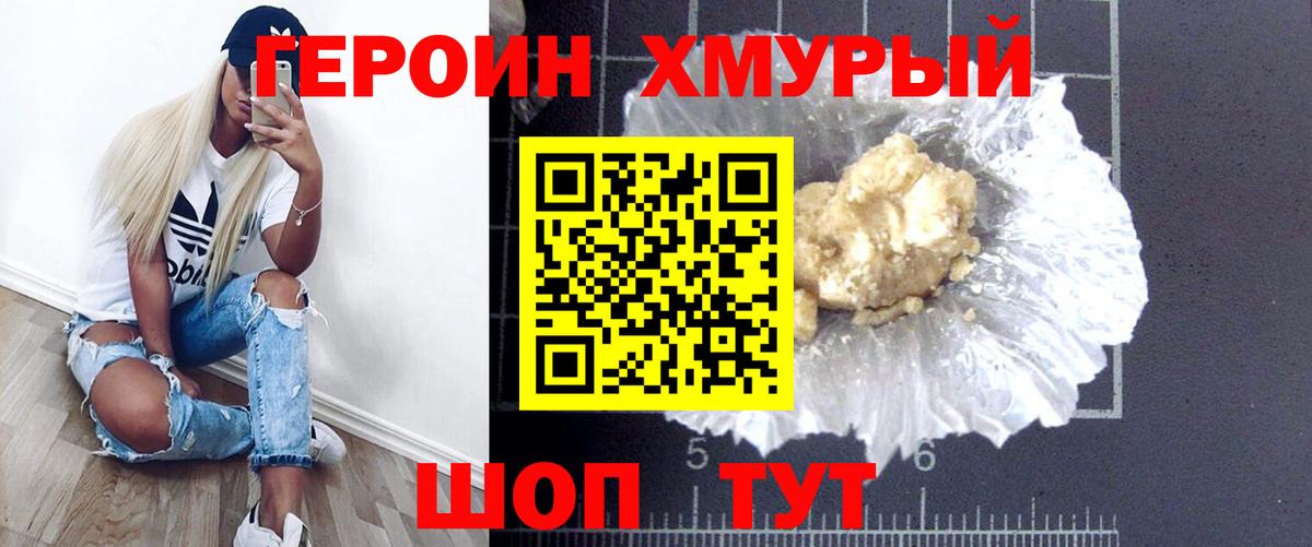 ГЕРОИН  Вход с VPN  Кимры  Героин VHQ 