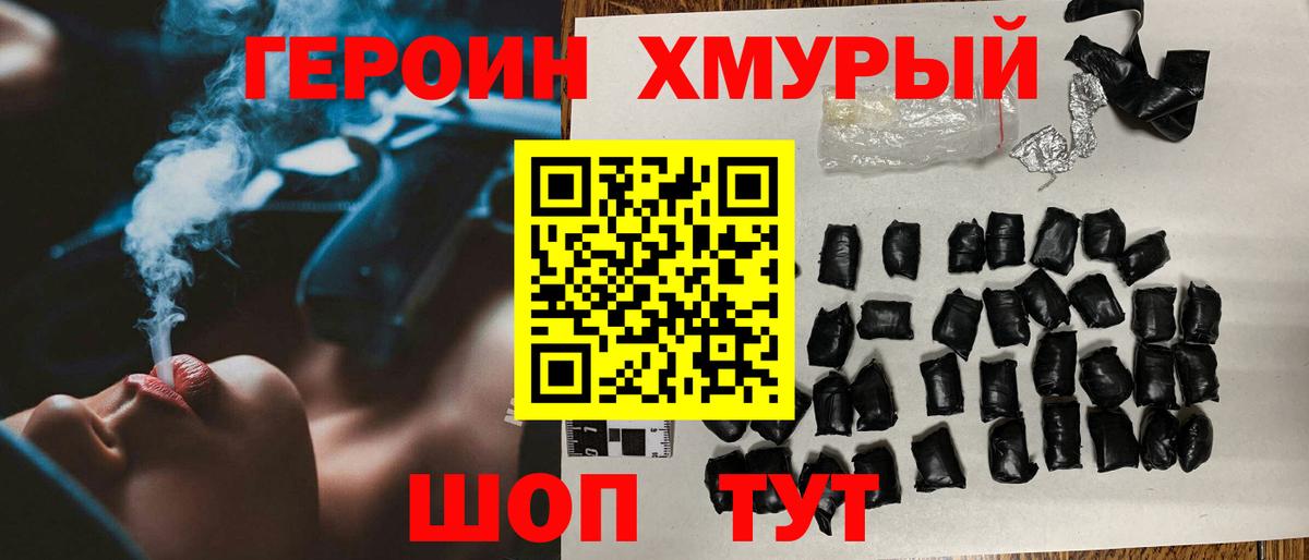 Героин Heroin Кимры