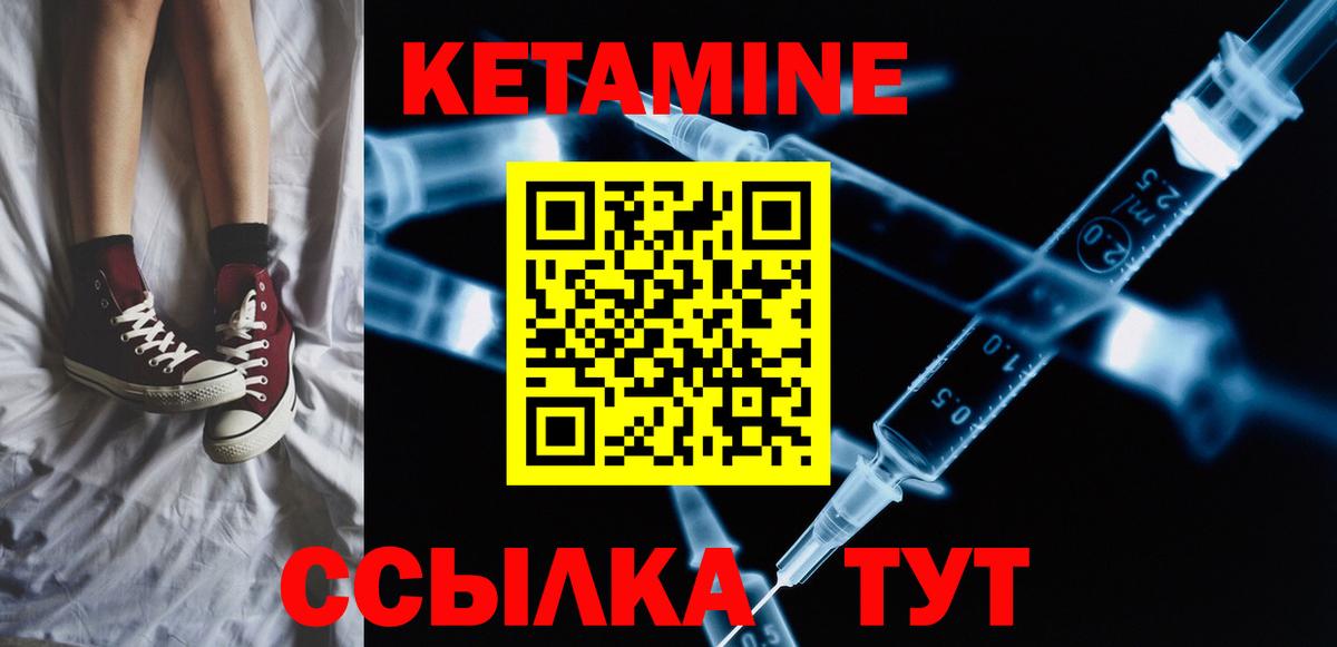 КЕТАМИН VHQ Кимры