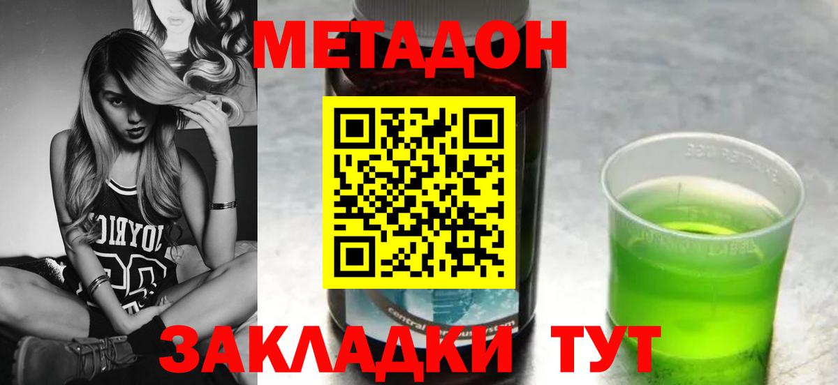 Метадон кристалл  Кимры  МЕТАДОН VHQ 